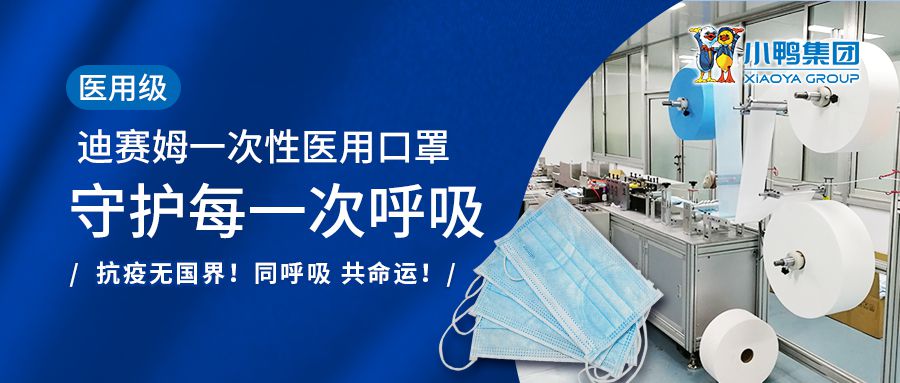 山東迪賽姆醫(yī)療科技有限公司獲得醫(yī)療器械生產(chǎn)許可證、一次性醫(yī)用口罩醫(yī)用資質