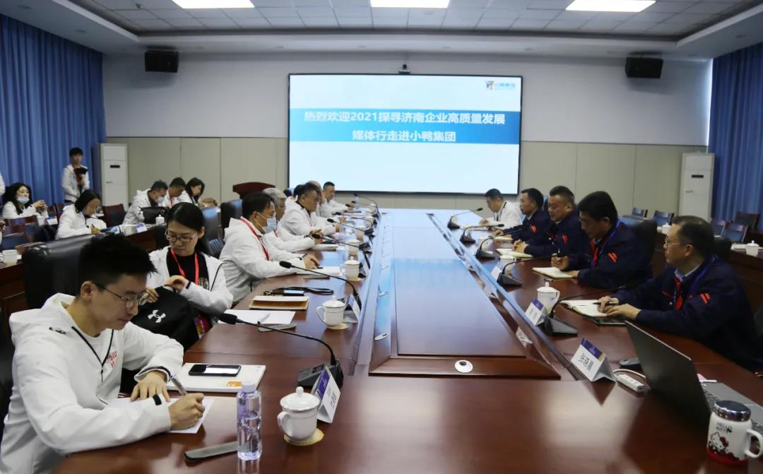 “聚勢謀變 再啟新程——2021探尋濟南企業(yè)高質量發(fā)展媒體行”走進小鴨集團